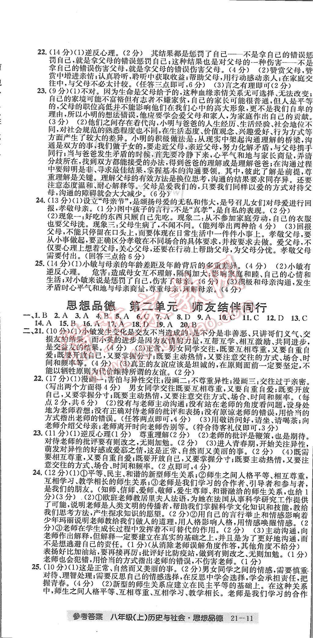 2015年创新测试卷期末直通车八年级历史与社会思想品德上册 第11页