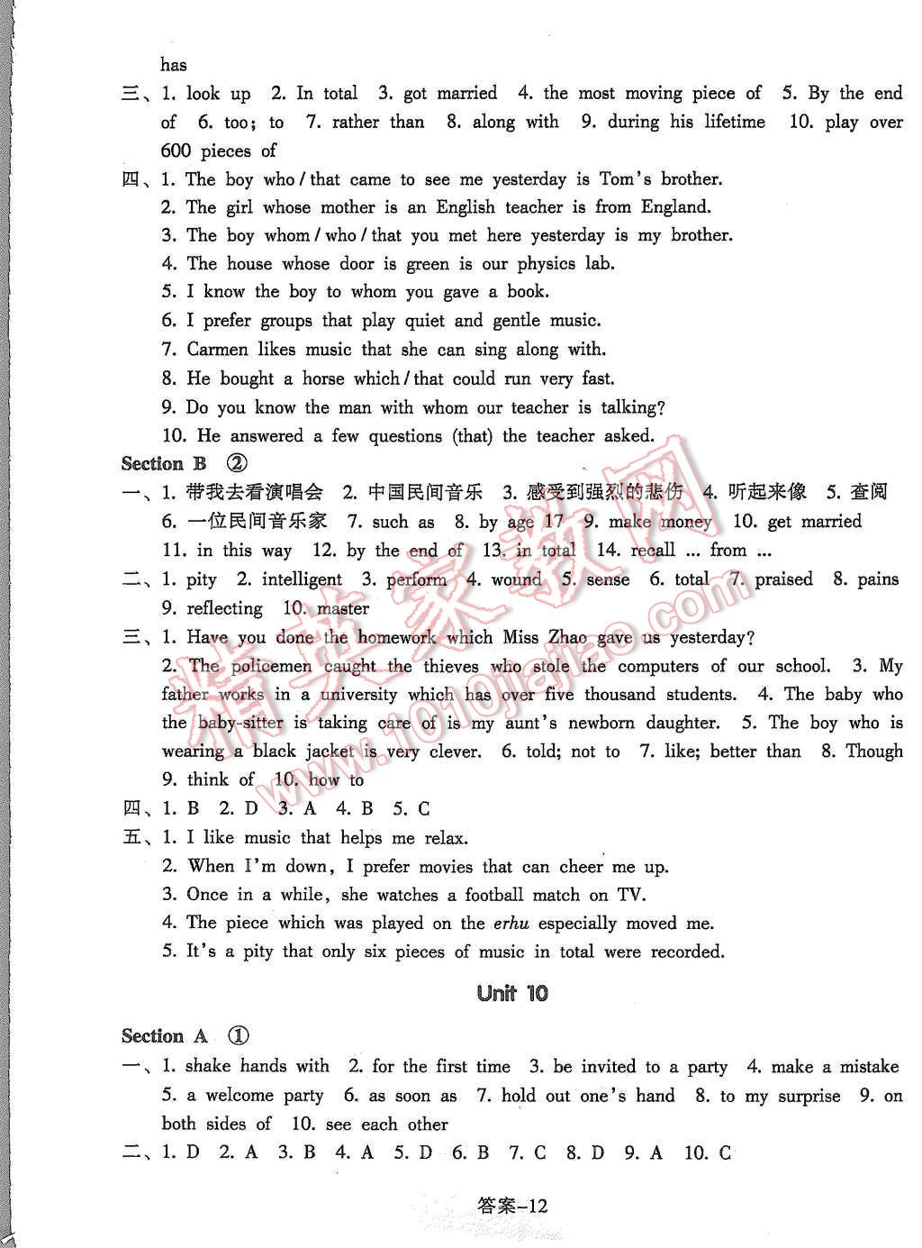 2015年每课一练九年级英语全一册人教版浙江少年儿童出版社 第12页