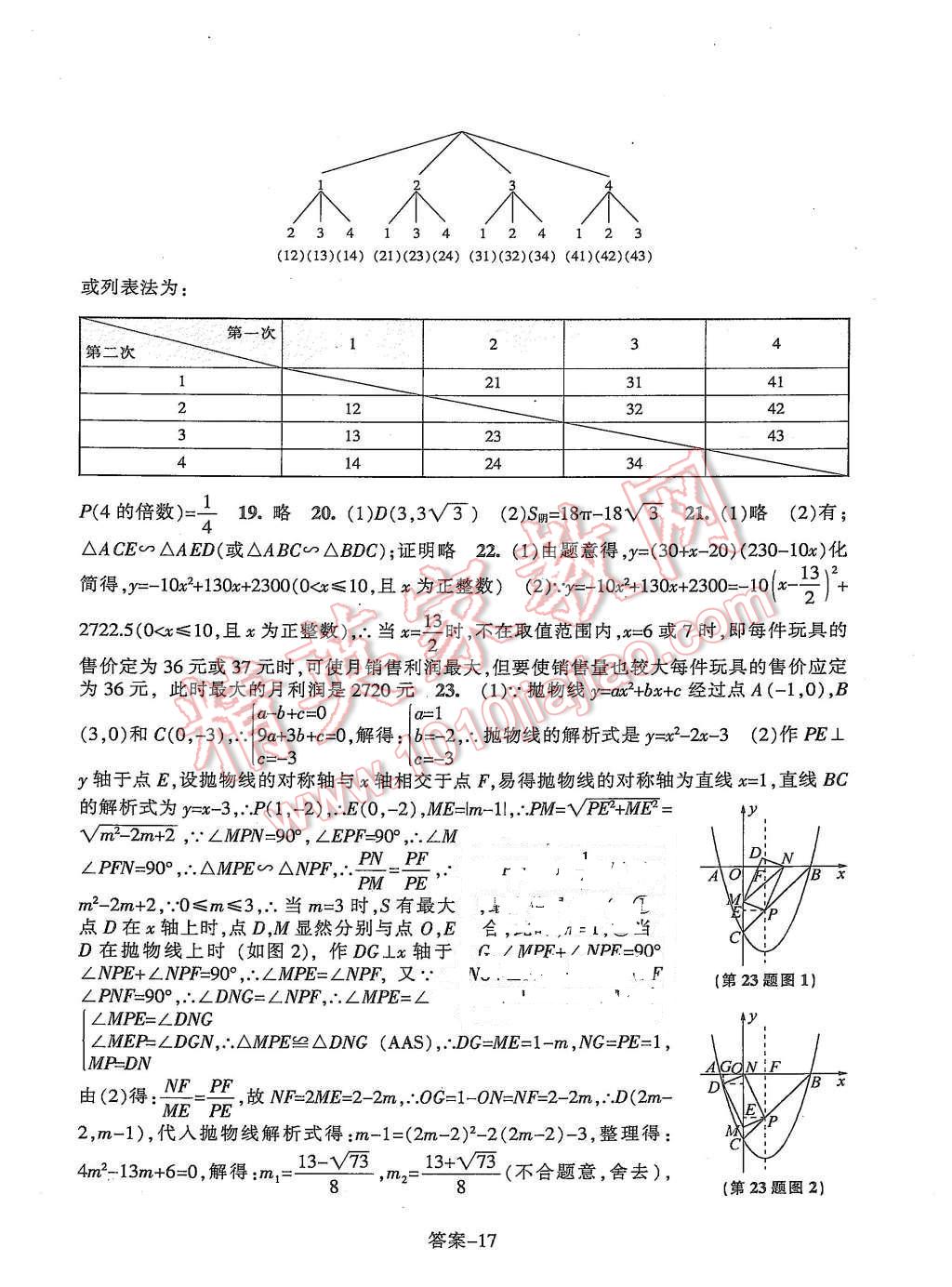 2015年每课一练九年级数学上册浙教版浙江少年儿童出版社 第17页