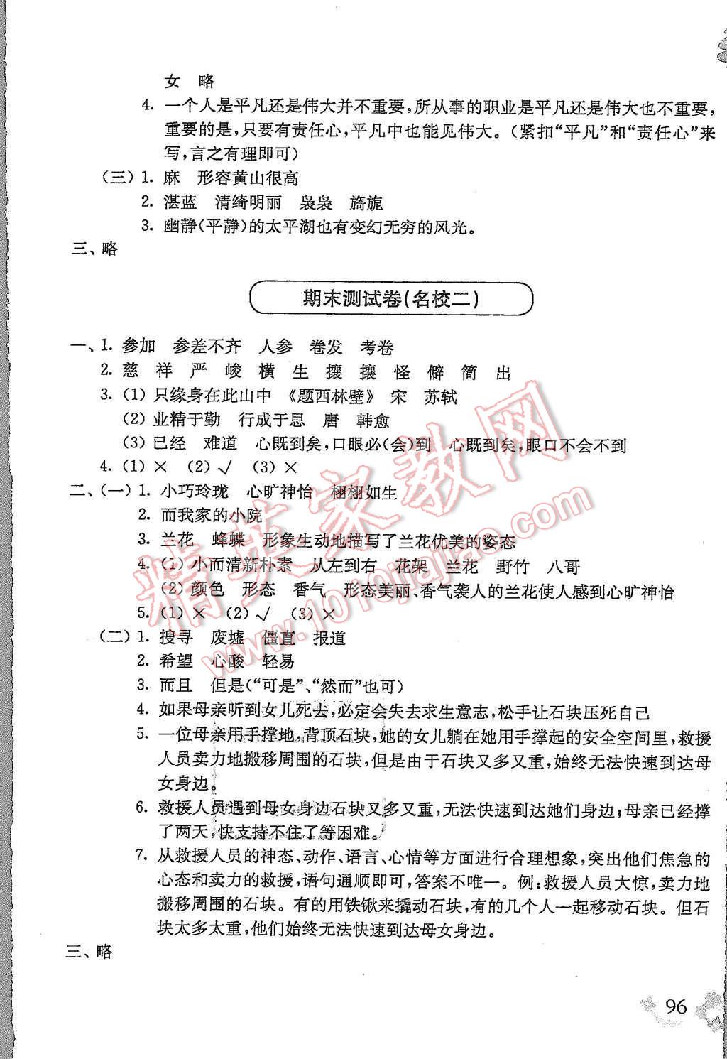 2015年上海名校名卷五年级第一学期语文 第16页