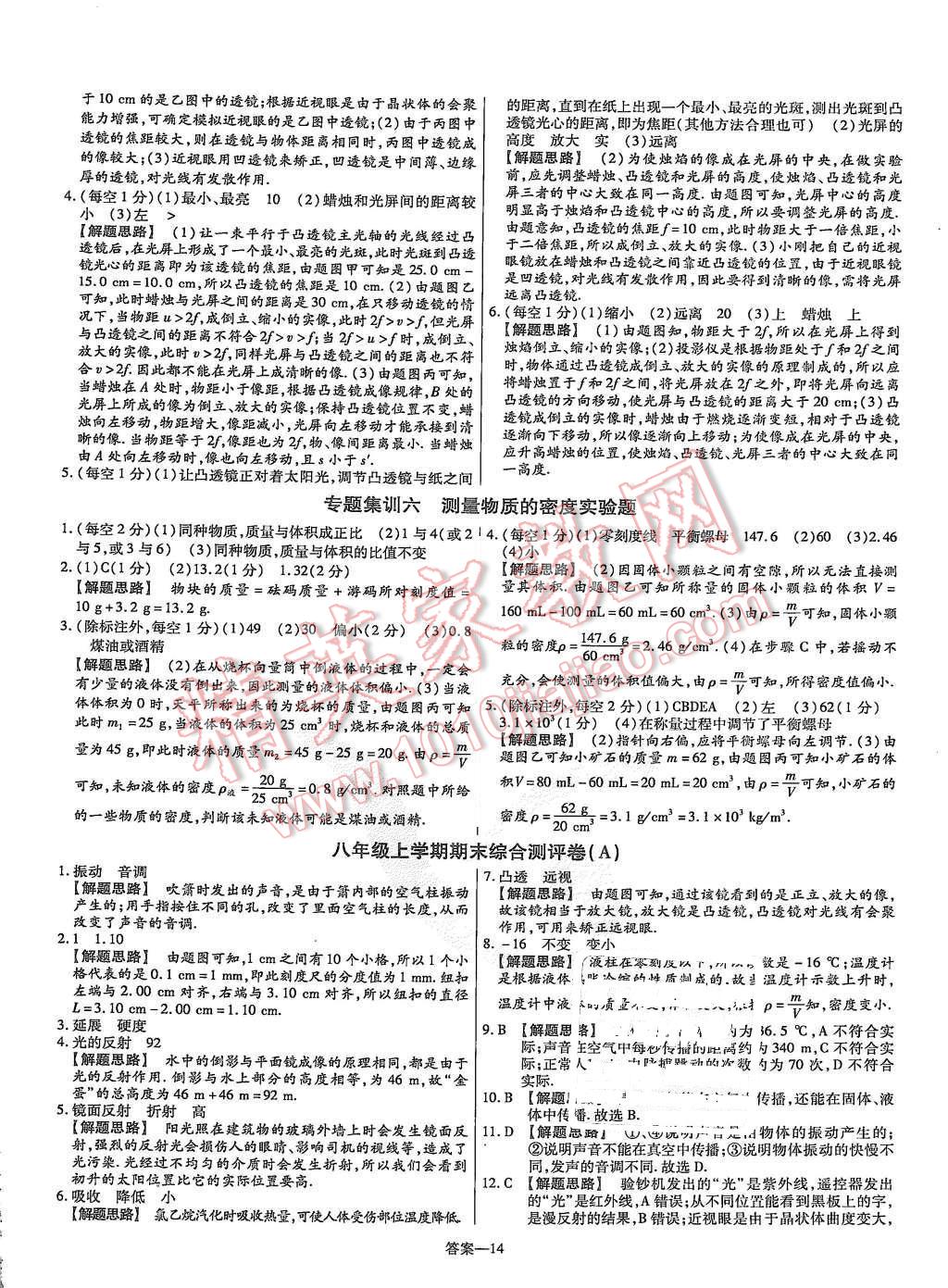 2015年金考卷活頁(yè)題選八年級(jí)物理上冊(cè)滬粵版 第14頁(yè)