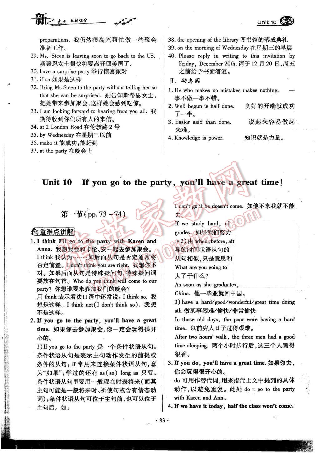 2015年新支点卓越课堂八年级英语上册人教版 Unit 9 Can you come to my party第106页