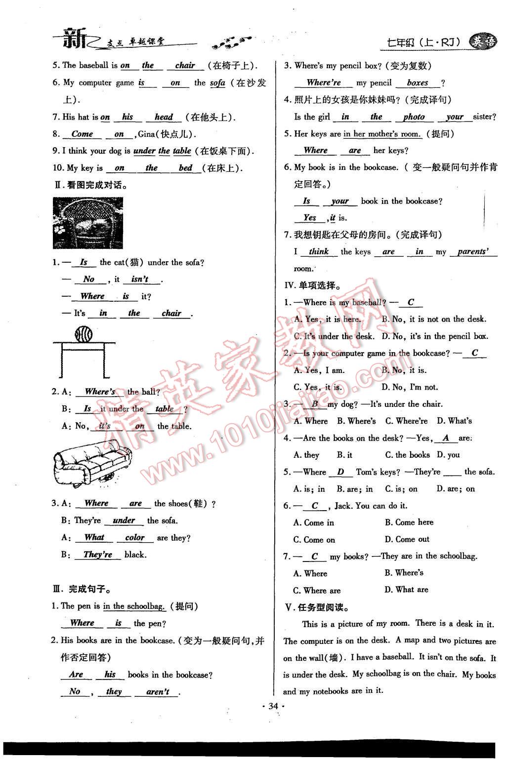 2015年新支點卓越課堂七年級英語上冊人教版 Unit 4 Where’s my schoolbag第92頁