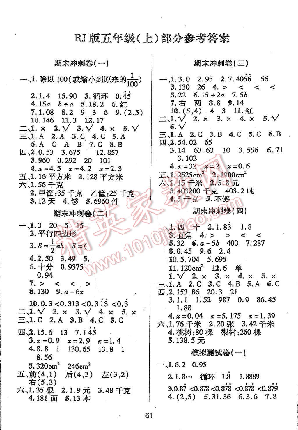 2015年期末大盤點五年級數學上冊人教版 第1頁