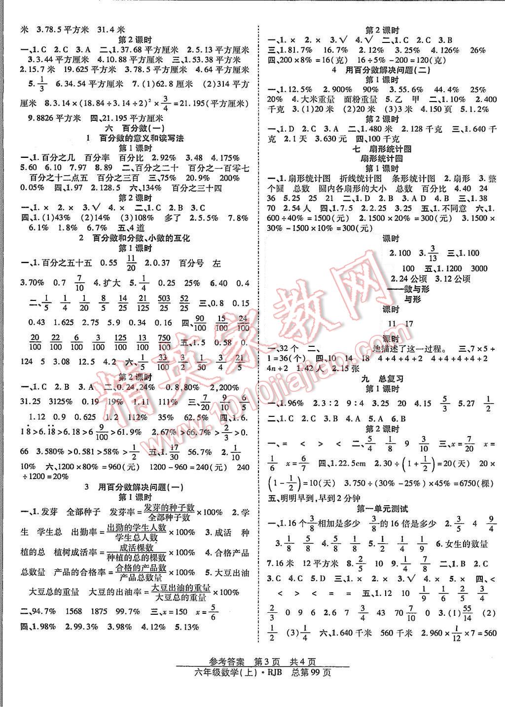 2015年阳光训练课时作业六年级数学上册人教版 第3页