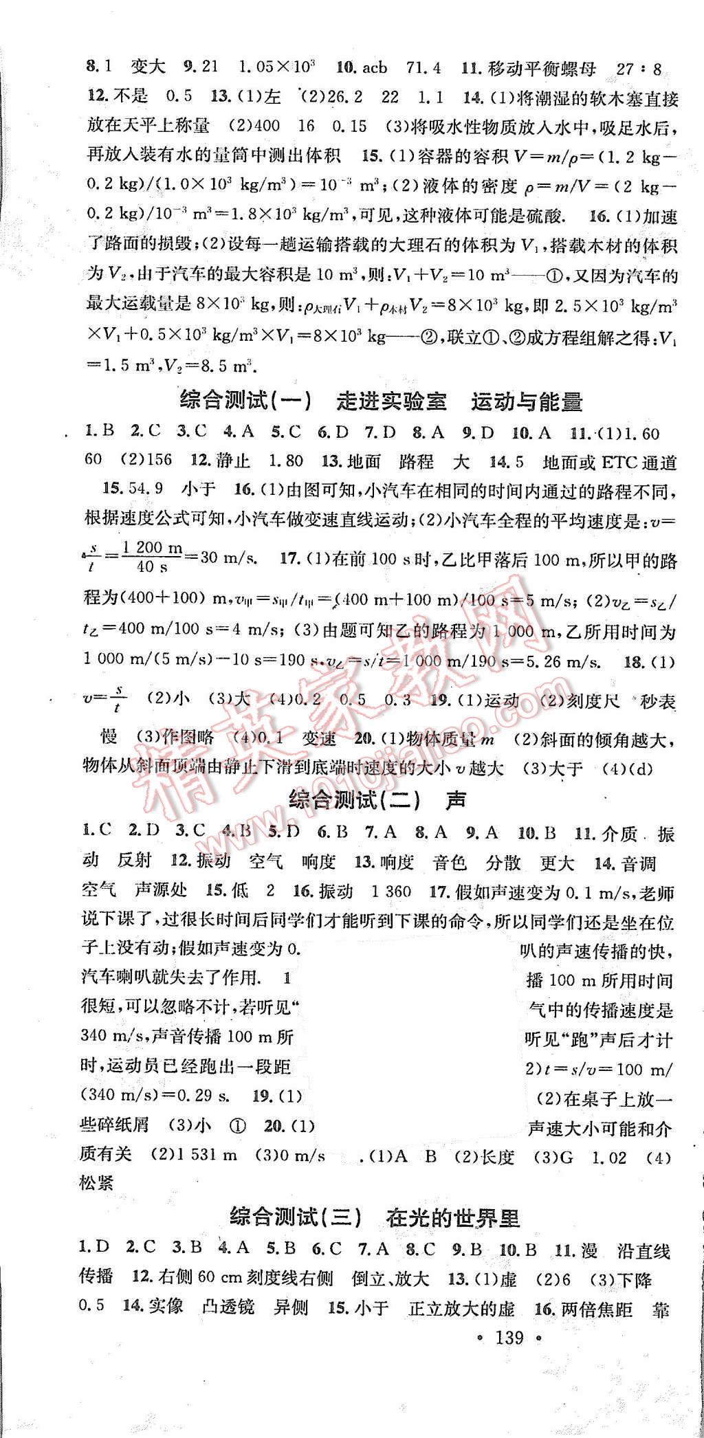 2015年名校課堂滾動(dòng)學(xué)習(xí)法八年級(jí)物理上冊(cè)教科版 第16頁(yè)