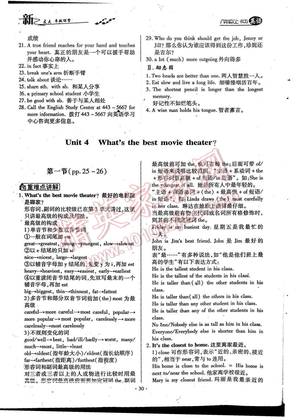 2015年新支點卓越課堂八年級英語上冊人教版 Unit 4 What’s the best movie theater第125頁