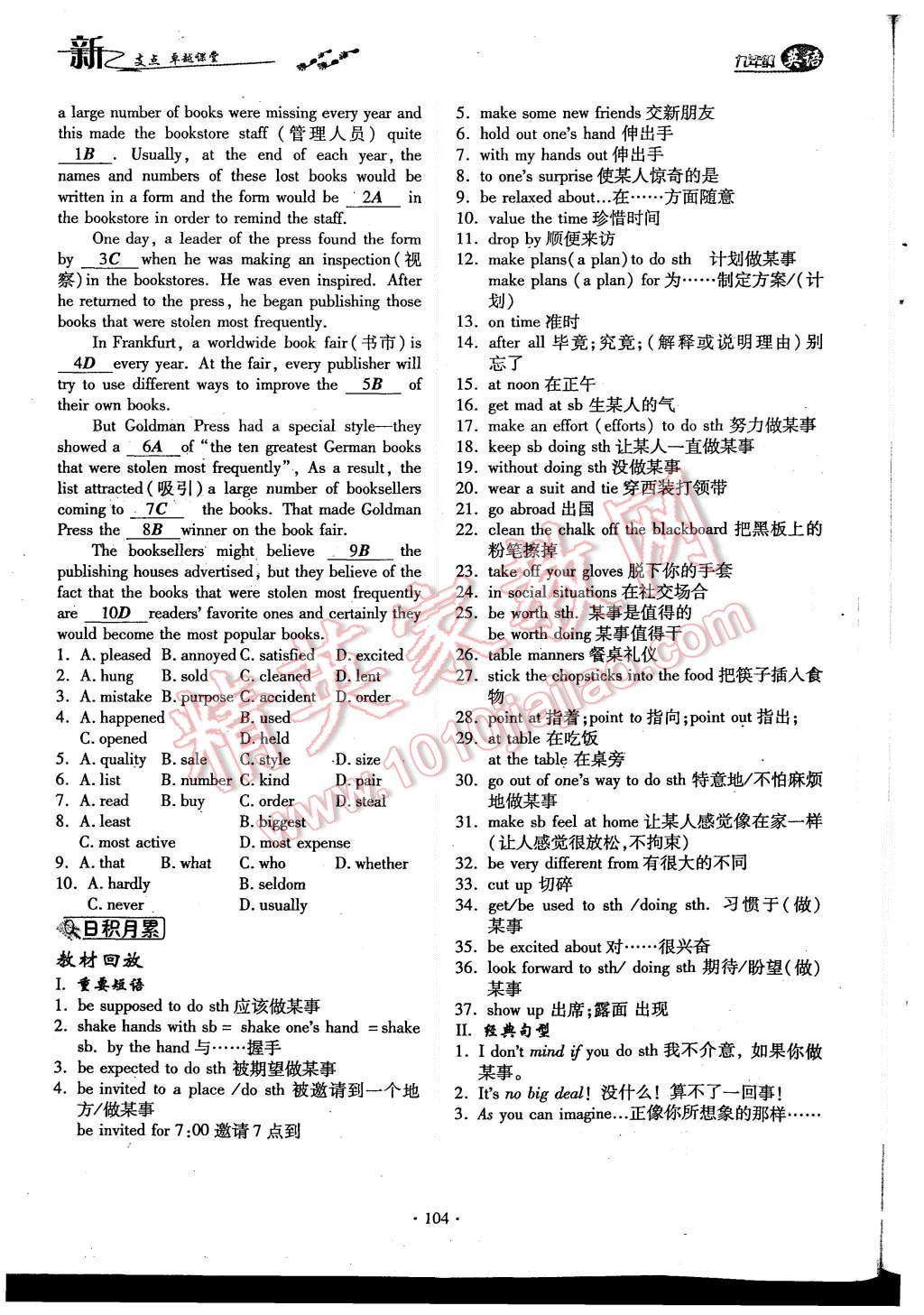 2015年新支點(diǎn)卓越課堂九年級英語全一冊人教版 Unit 10 You are supposed to shake hands第173頁