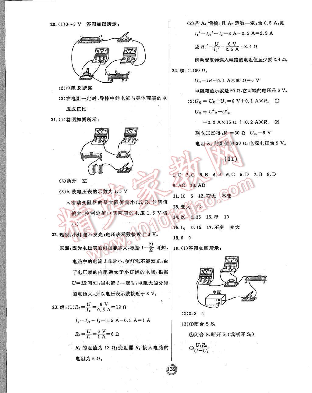 2015年誠(chéng)成教育學(xué)業(yè)評(píng)價(jià)九年級(jí)物理全一冊(cè)人教版 第7頁(yè)