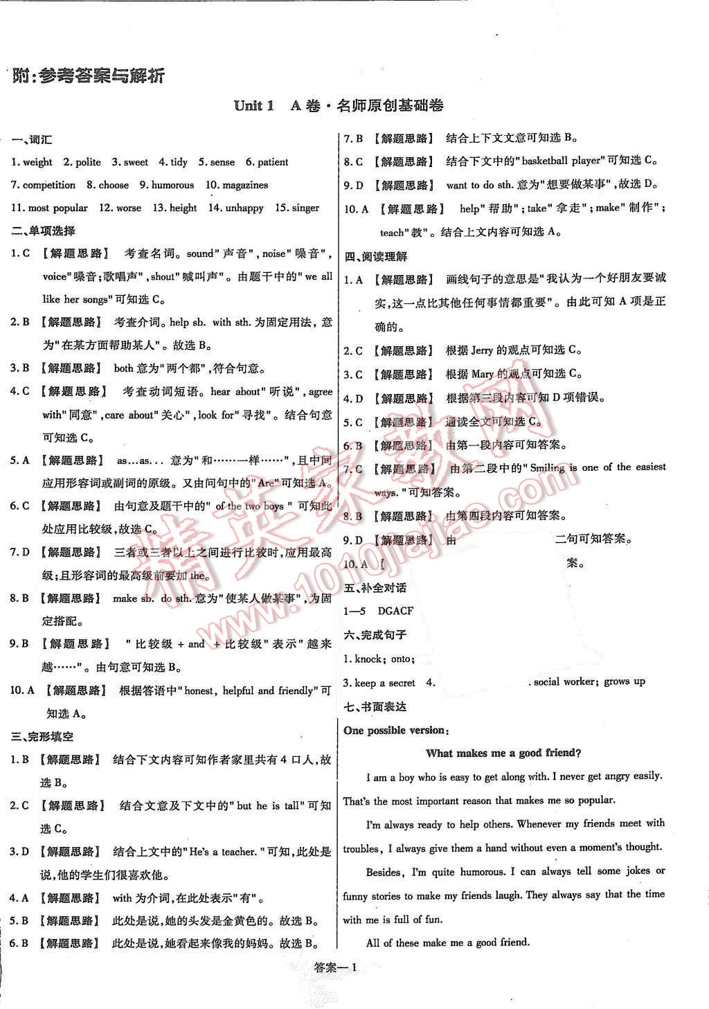 2015年金考卷活页题选八年级英语上册译林牛津版 第1页