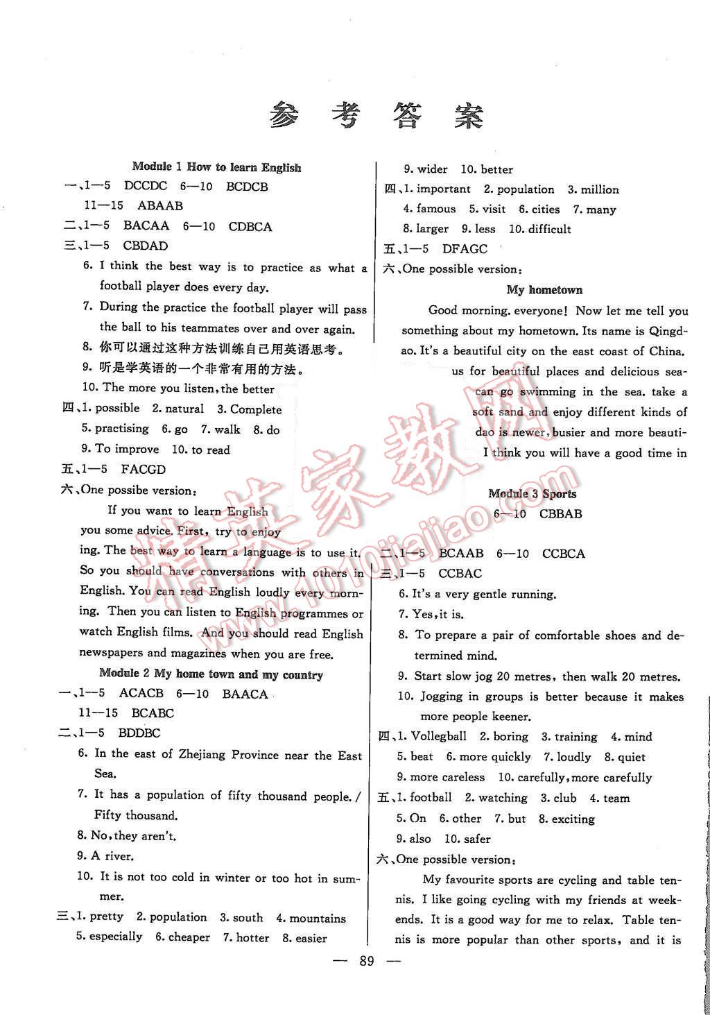 2015年名师导航完全大考卷八年级英语上册外研版 第1页