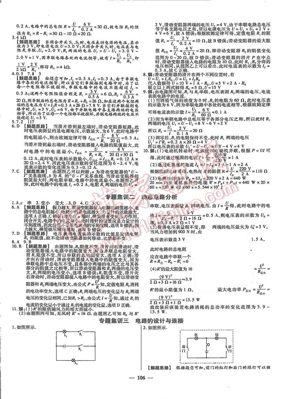 2015年金考卷活頁題選九年級(jí)物理上冊(cè)滬粵版 第10頁