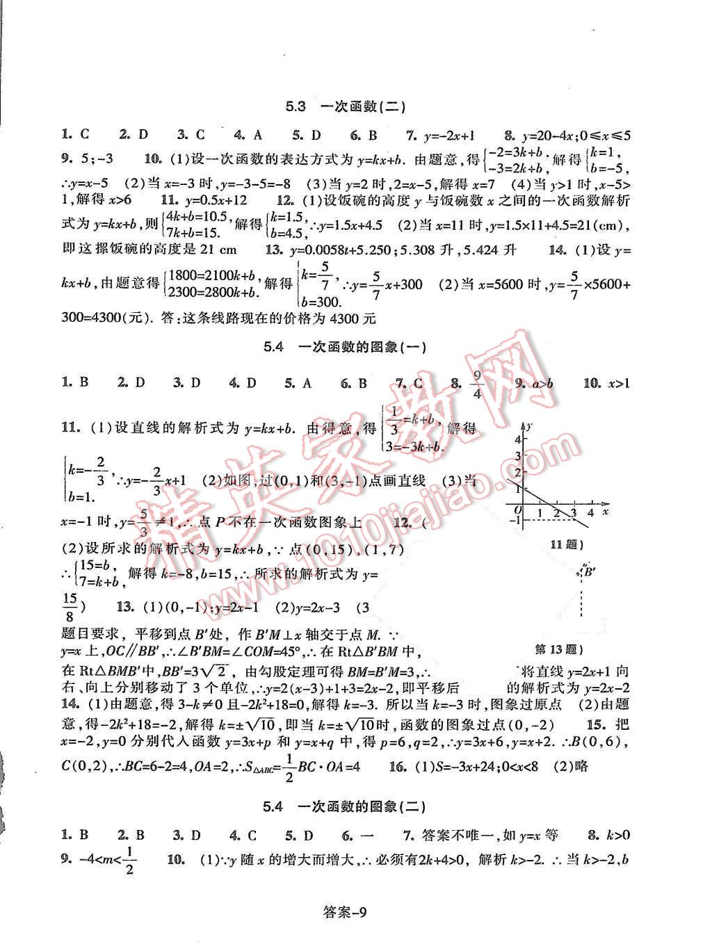 2015年每课一练八年级数学上册浙教版浙江少年儿童出版社 第9页