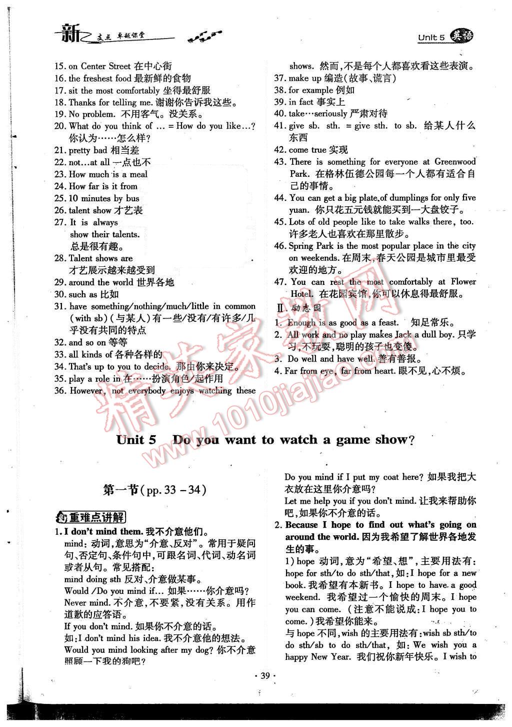 2015年新支點(diǎn)卓越課堂八年級(jí)英語(yǔ)上冊(cè)人教版 Unit 4 What’s the best movie theater第134頁(yè)