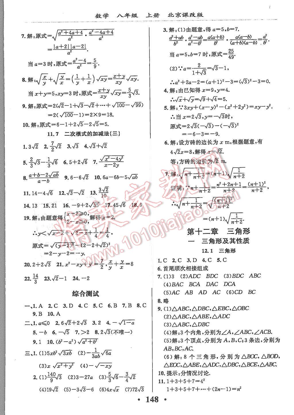 2015年新課改課堂作業(yè)八年級(jí)數(shù)學(xué)上冊北京課改版 第10頁