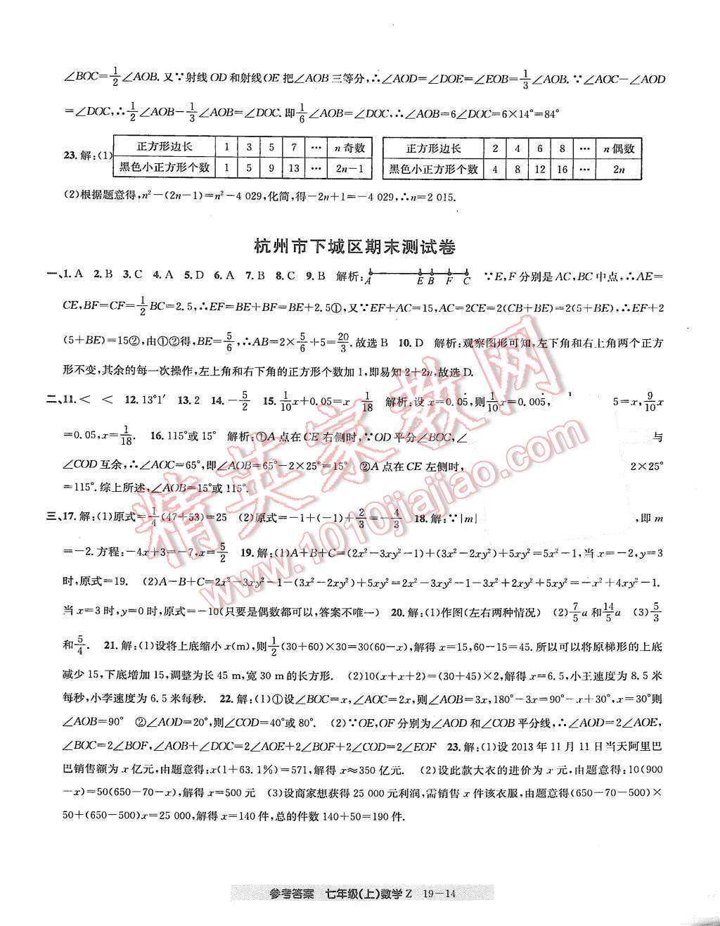 2015年創(chuàng)新測試卷期末直通車七年級數(shù)學(xué)上冊浙教版 第14頁