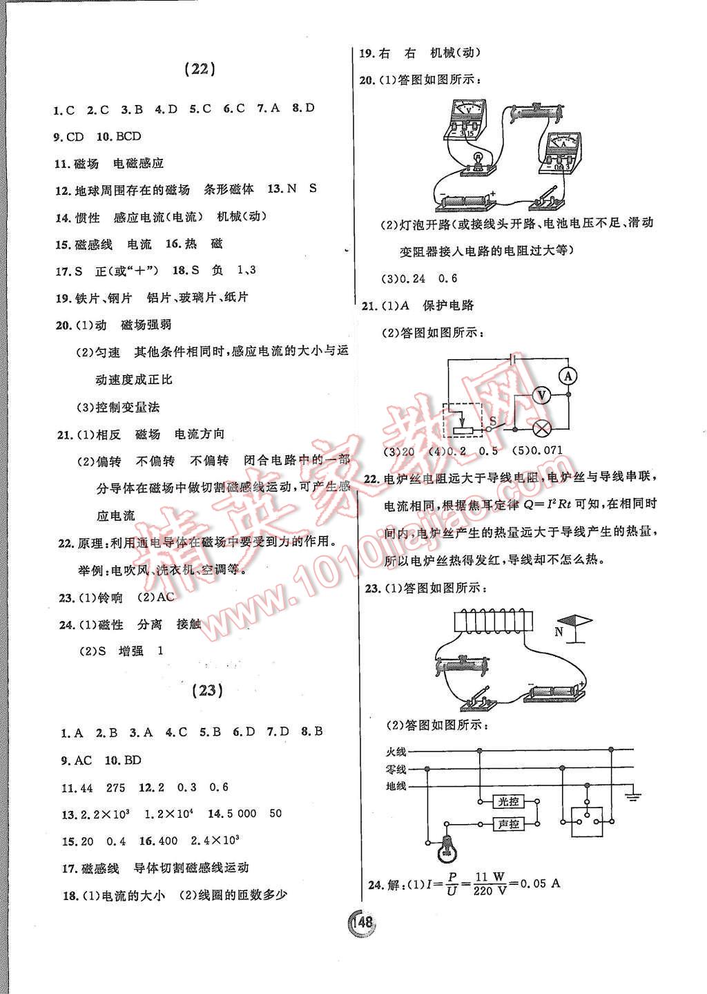 2015年诚成教育学业评价九年级物理全一册人教版 第16页