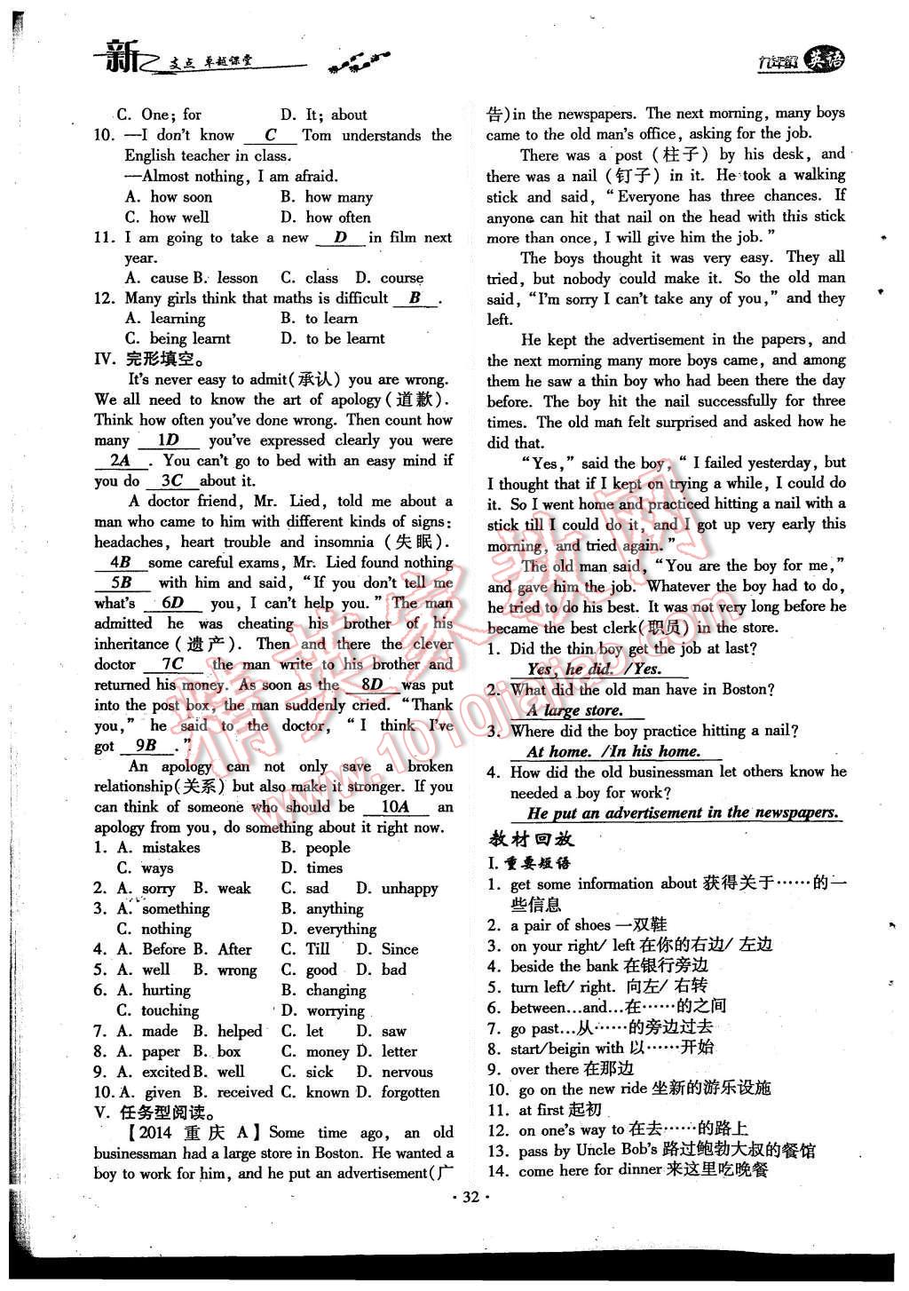 2015年新支點卓越課堂九年級英語全一冊人教版 Unit 3 Could you  tell me where the restrooms are第108頁