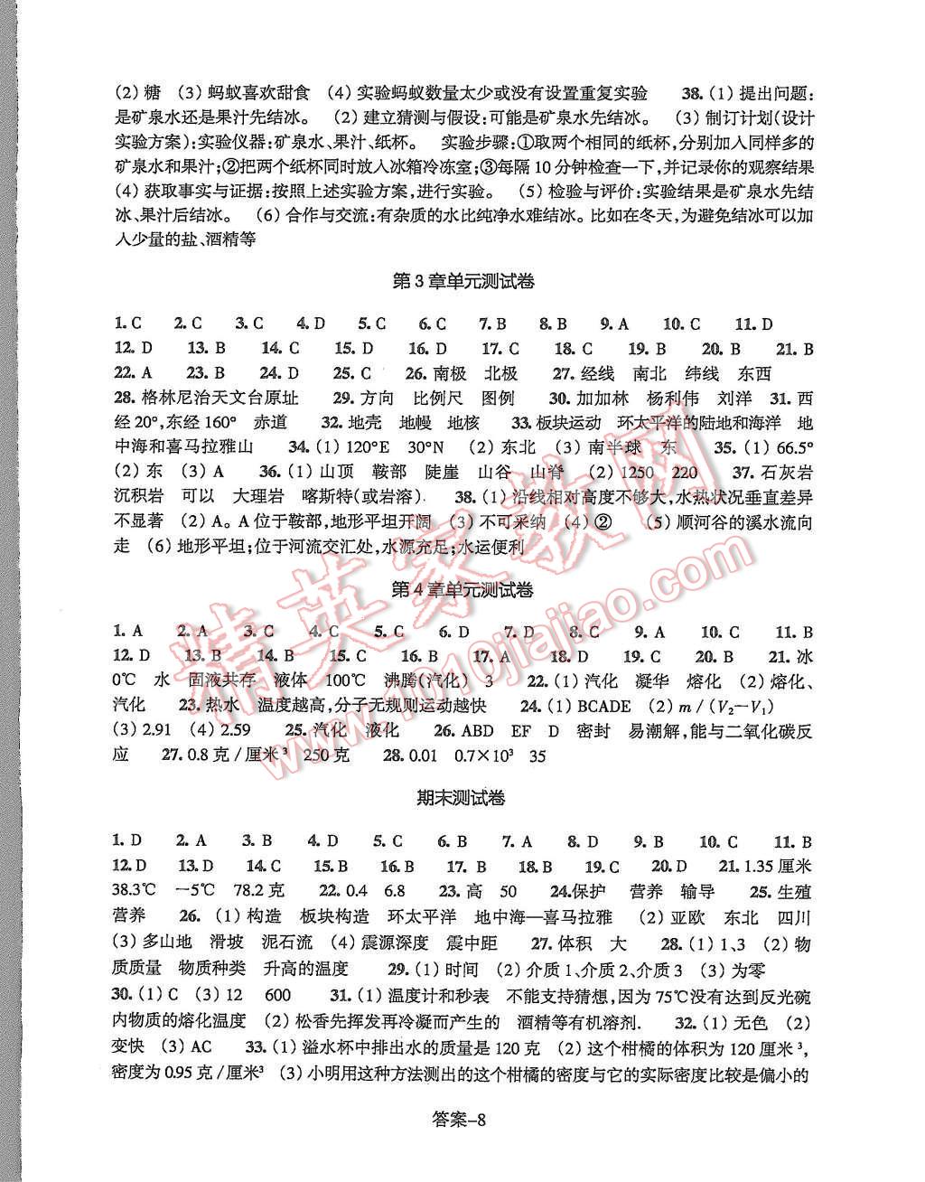 2015年每課一練七年級科學(xué)上冊浙教版浙江少年兒童出版社 第8頁