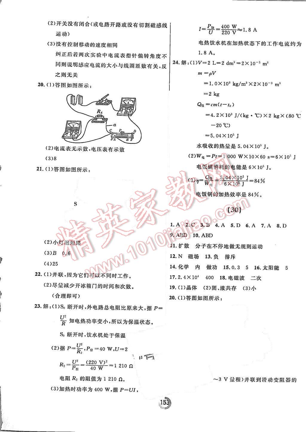 2015年诚成教育学业评价九年级物理全一册人教版 第21页