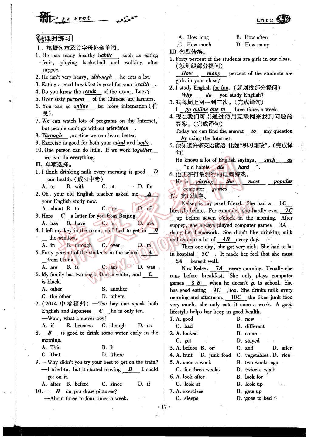 2015年新支点卓越课堂八年级英语上册人教版 Unit 2 How often do you exercise第92页