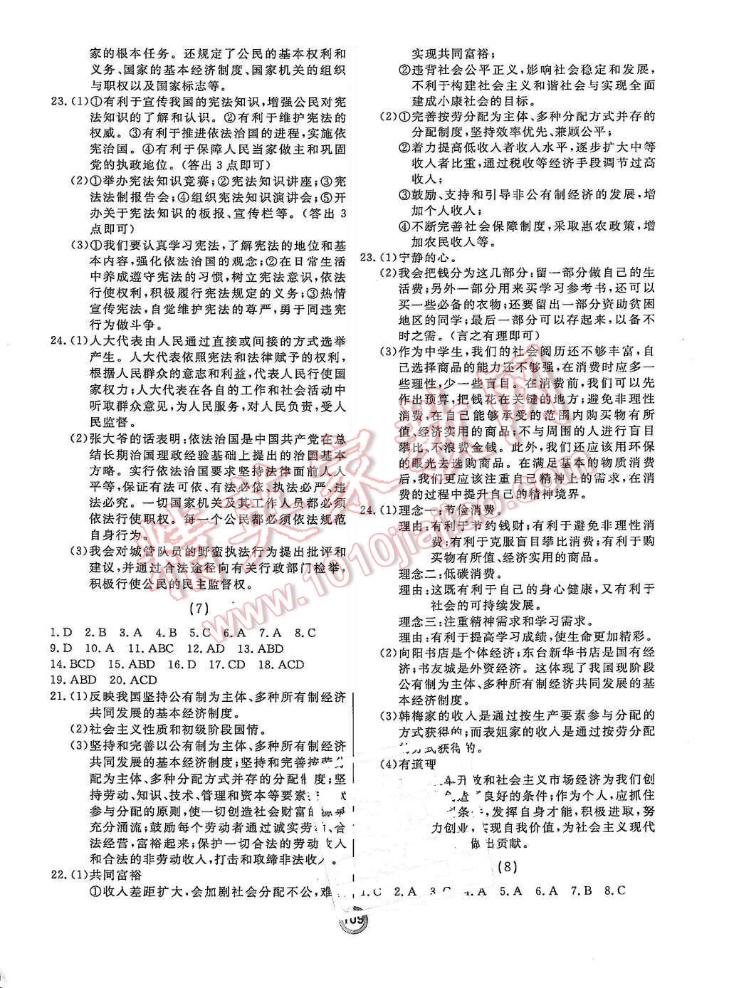 2015年誠成教育學(xué)業(yè)評價九年級政治全一冊人教版 第5頁