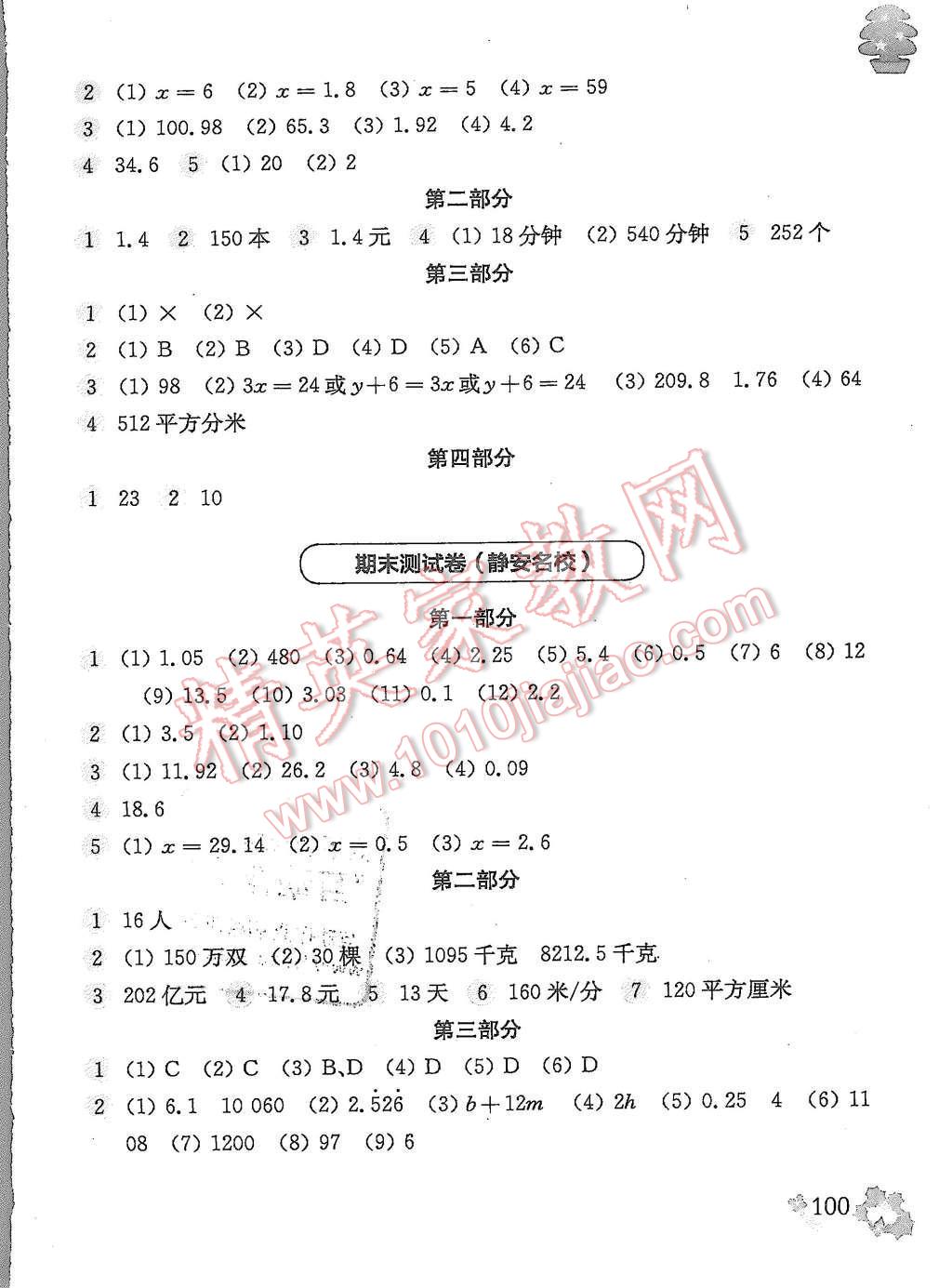 2015年上海名校名卷五年級(jí)數(shù)學(xué)第一學(xué)期 第12頁