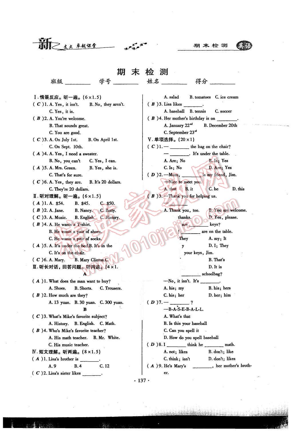 2015年新支点卓越课堂七年级英语上册人教版 单元检测第64页