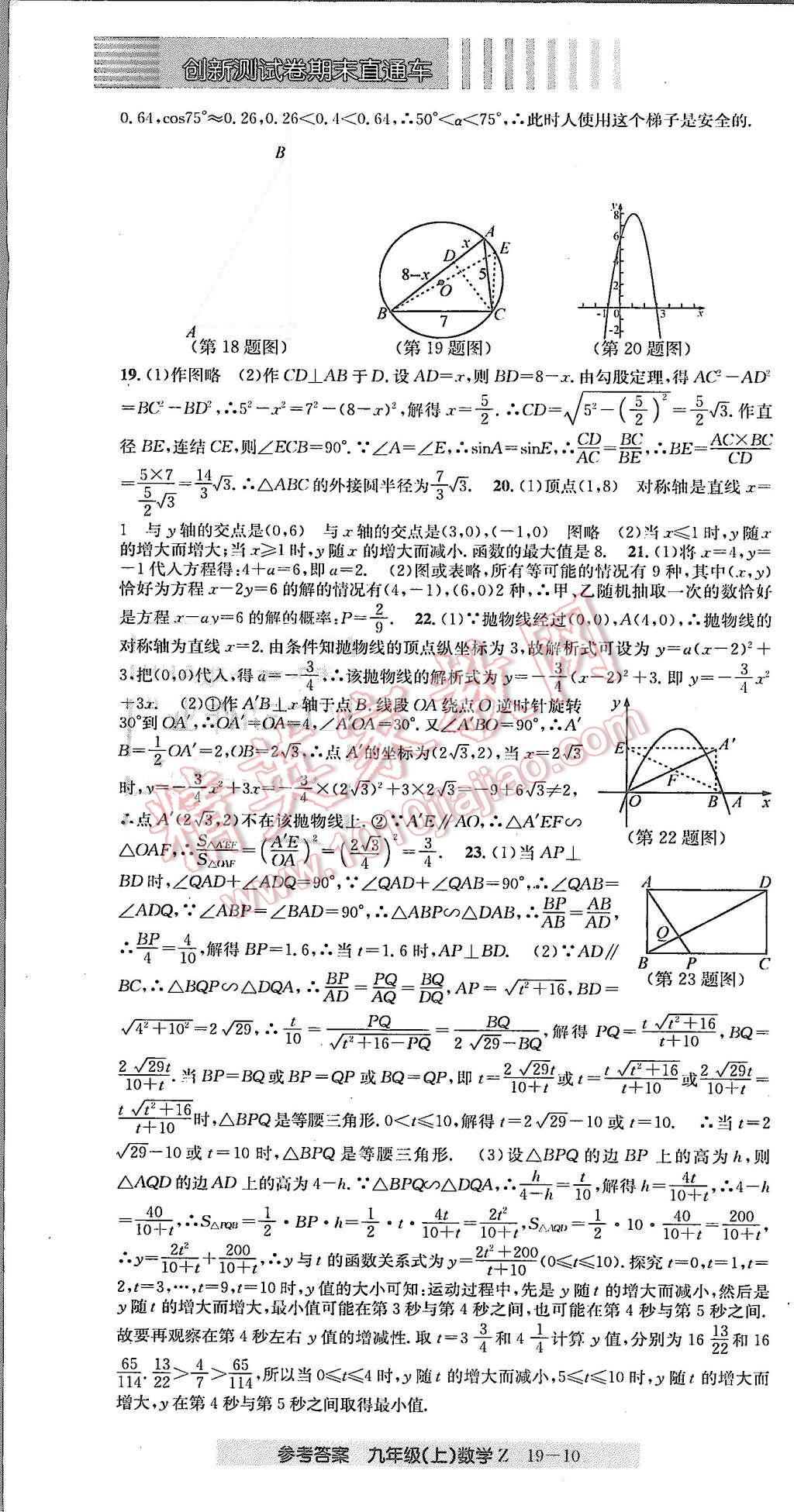 2015年創(chuàng)新測試卷期末直通車九年級數(shù)學上冊浙教版 第10頁