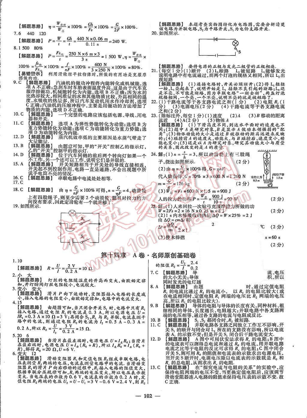 2015年金考卷活頁(yè)題選九年級(jí)物理上冊(cè)滬粵版 第6頁(yè)