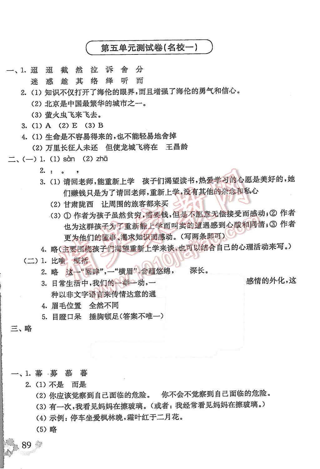 2015年上海名校名卷五年级第一学期语文 第9页