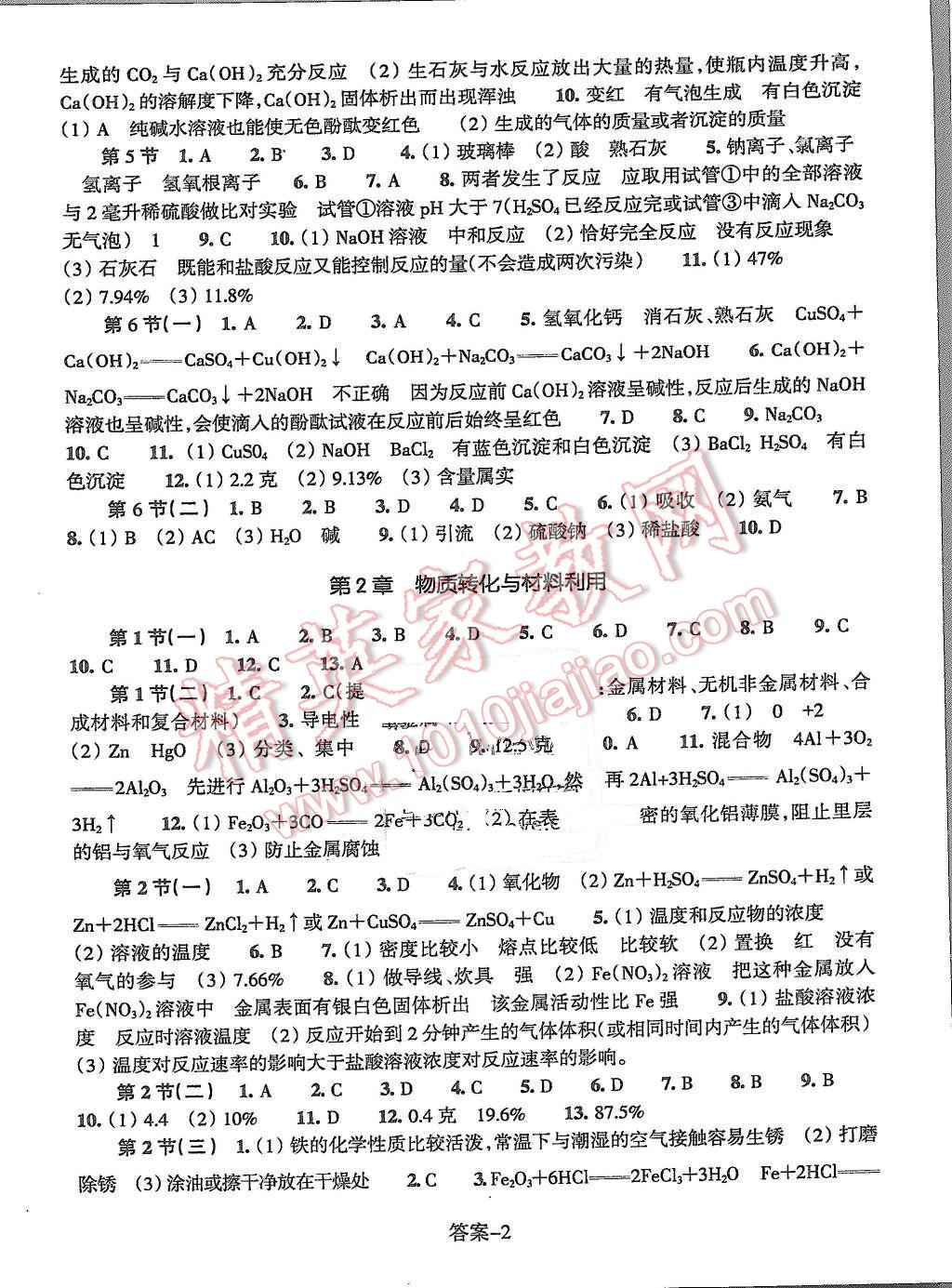 2015年每課一練九年級科學(xué)上冊浙教版浙江少年兒童出版社 第2頁