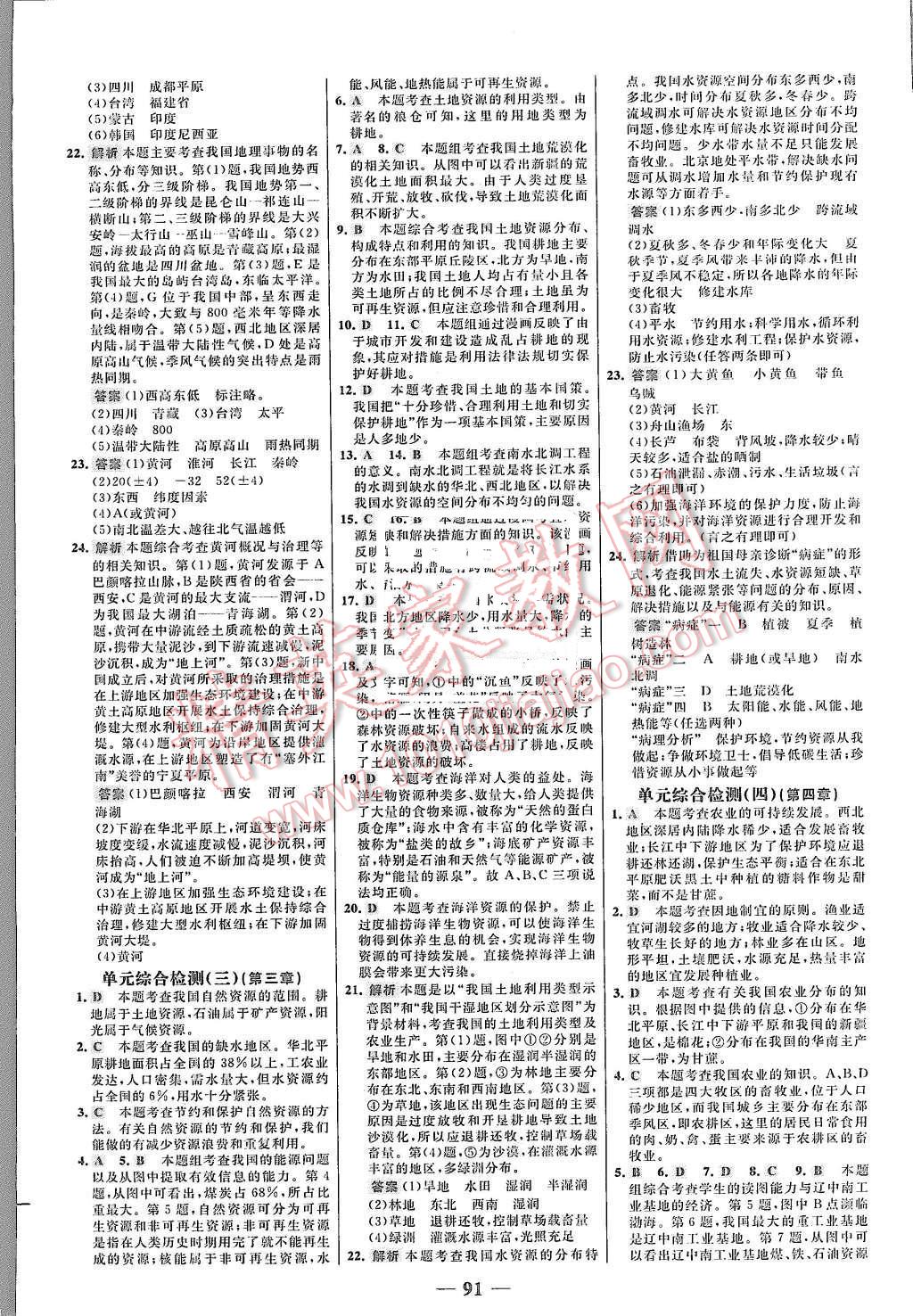 2015年世紀(jì)金榜百練百勝八年級地理上冊湘教版 第15頁