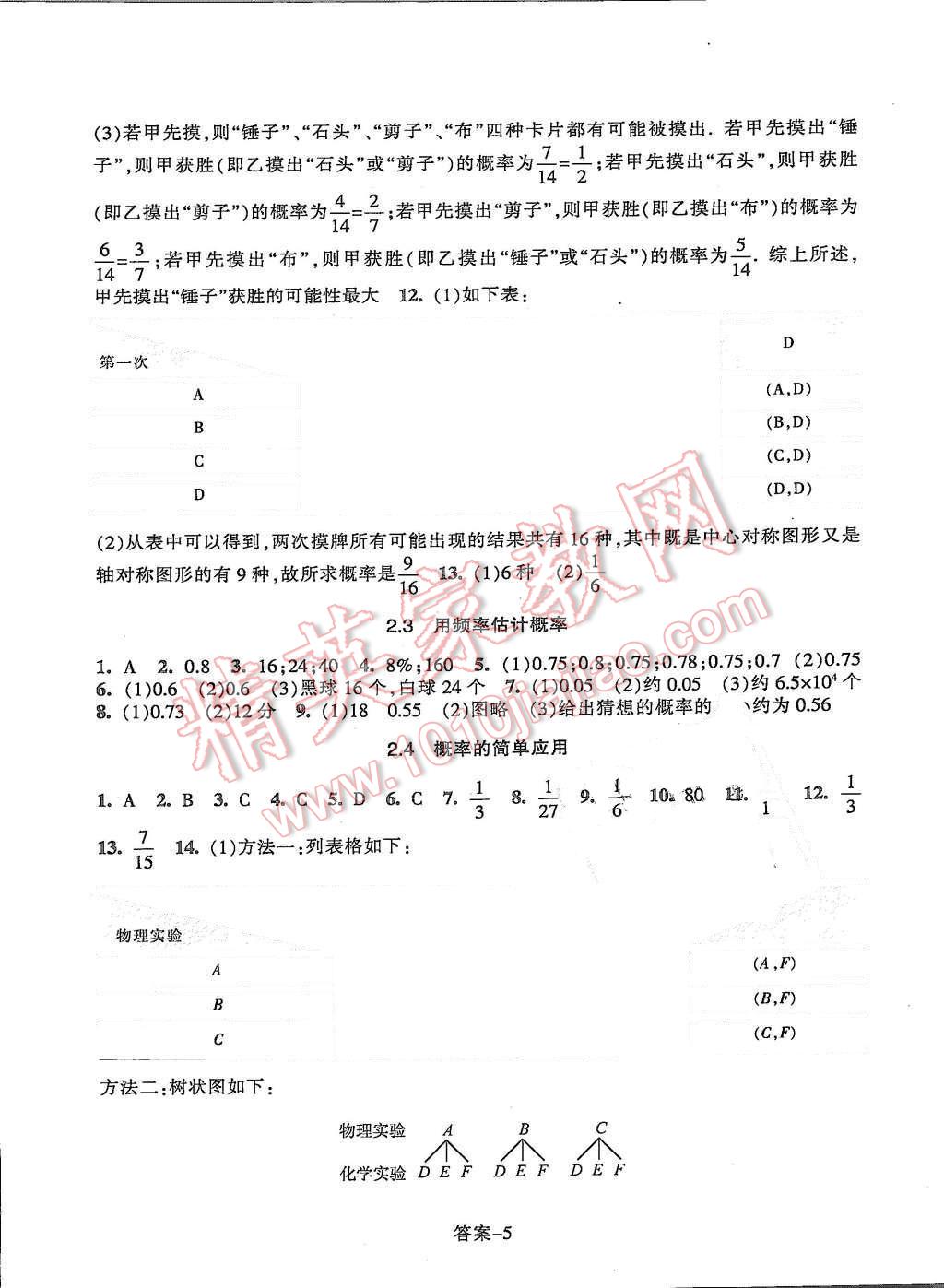 2015年每課一練九年級數(shù)學上冊浙教版浙江少年兒童出版社 第5頁