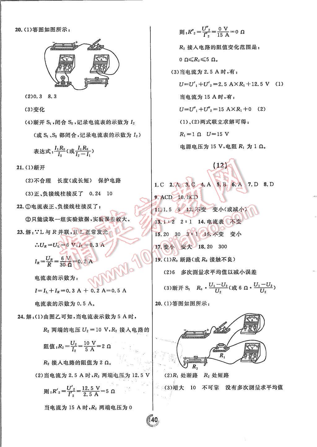 2015年誠成教育學(xué)業(yè)評(píng)價(jià)九年級(jí)物理全一冊(cè)人教版 第8頁