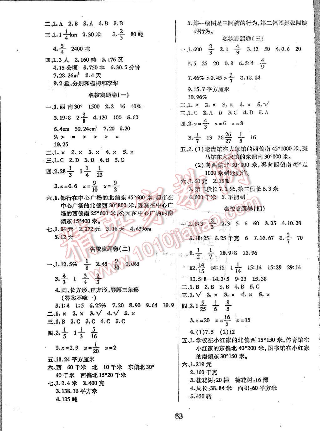 2015年期末大盤點(diǎn)六年級數(shù)學(xué)上冊人教版 第3頁