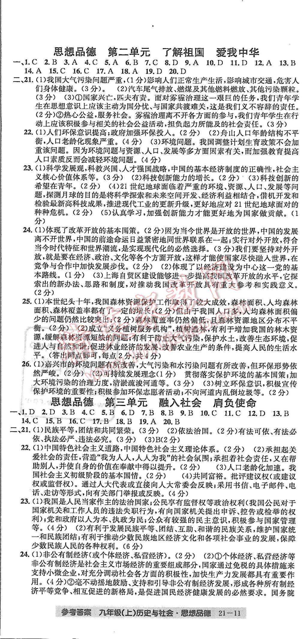 2015年創(chuàng)新測試卷期末直通車九年級歷史與社會思想品德上冊 第11頁