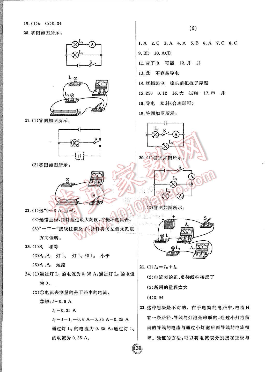 2015年誠(chéng)成教育學(xué)業(yè)評(píng)價(jià)九年級(jí)物理全一冊(cè)人教版 第4頁(yè)