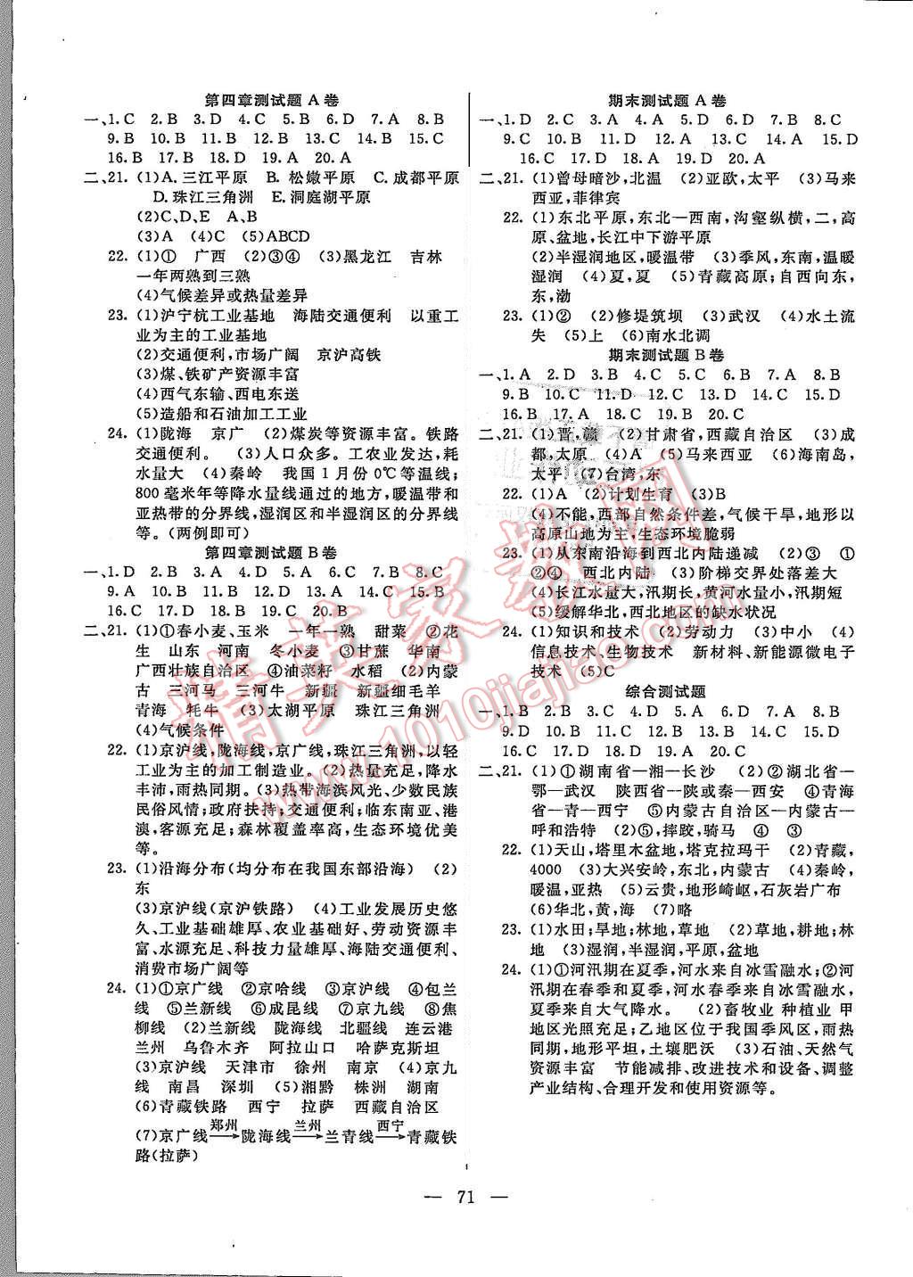 2015年名师导航完全大考卷八年级地理上册湘教版 第3页