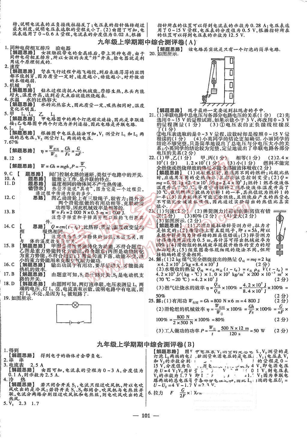 2015年金考卷活頁題選九年級物理上冊滬粵版 第5頁