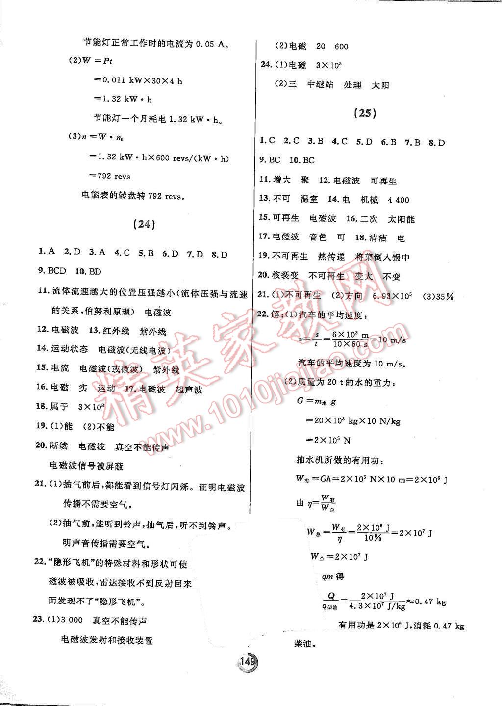 2015年誠(chéng)成教育學(xué)業(yè)評(píng)價(jià)九年級(jí)物理全一冊(cè)人教版 第17頁(yè)