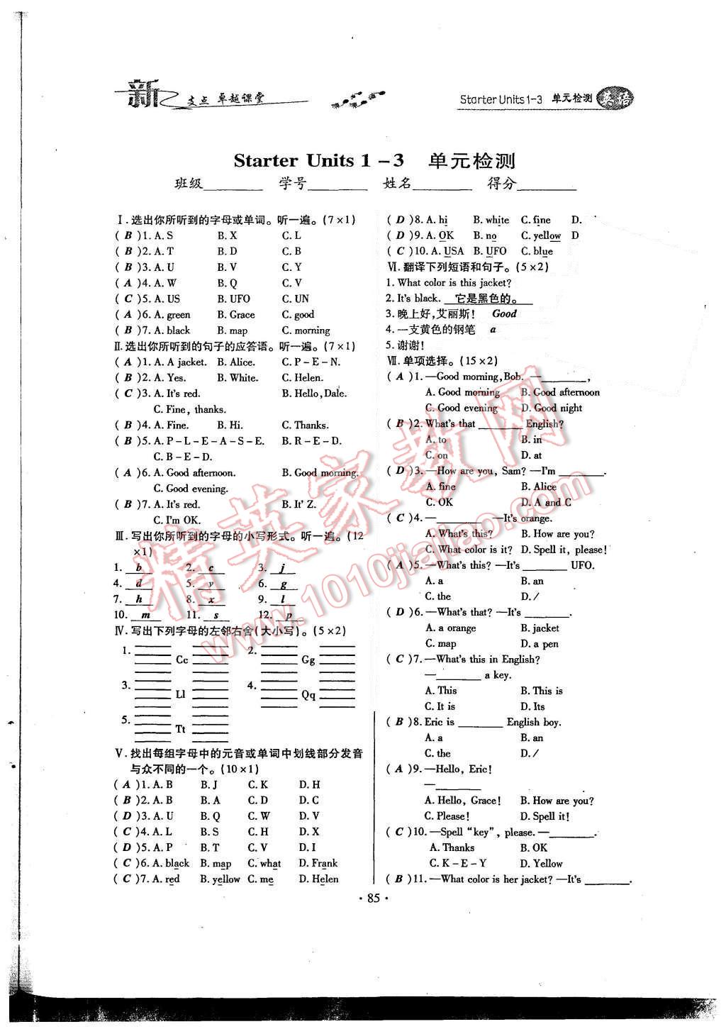 2015年新支點卓越課堂七年級英語上冊人教版 單元檢測第12頁