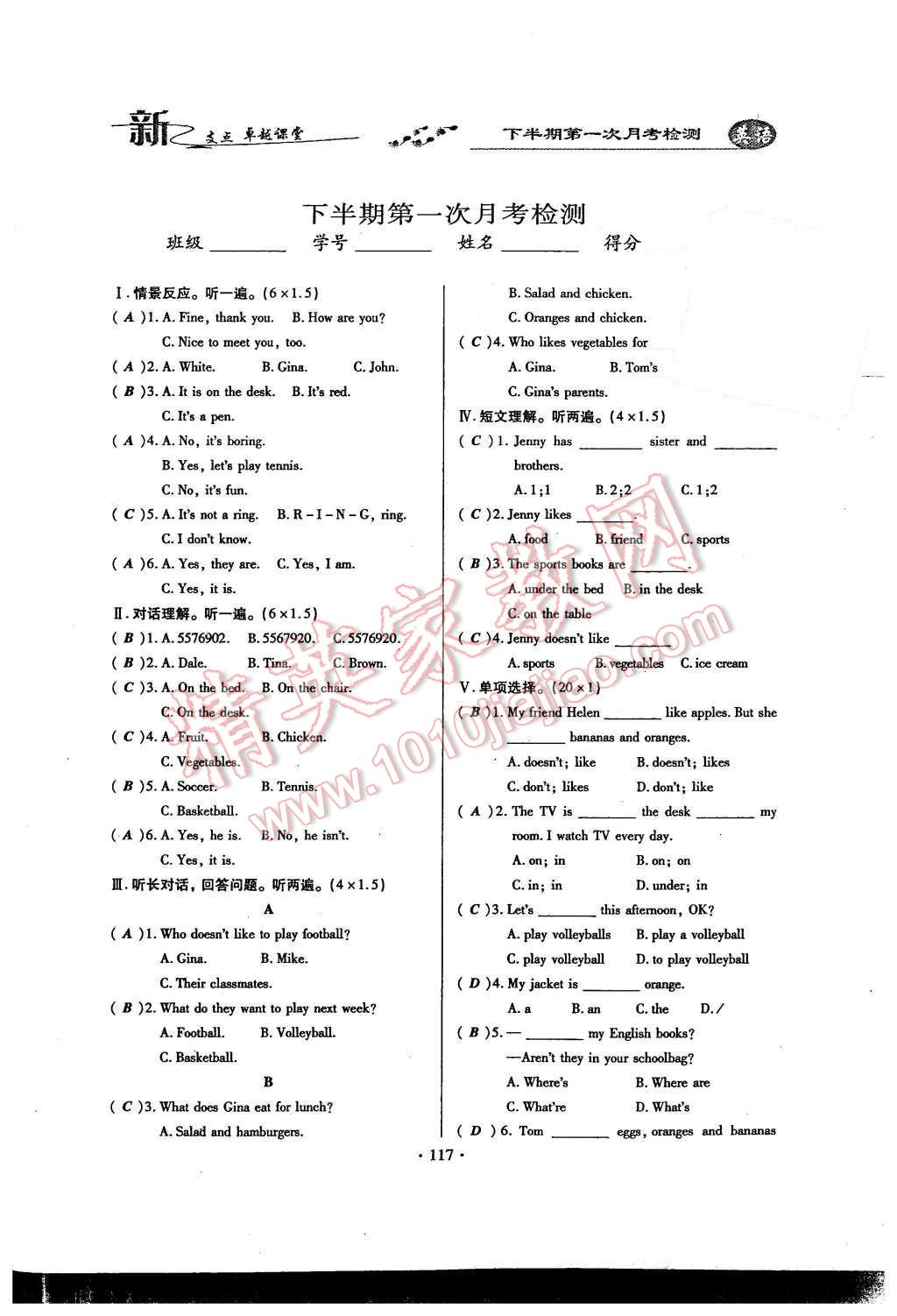 2015年新支点卓越课堂七年级英语上册人教版 单元检测第44页