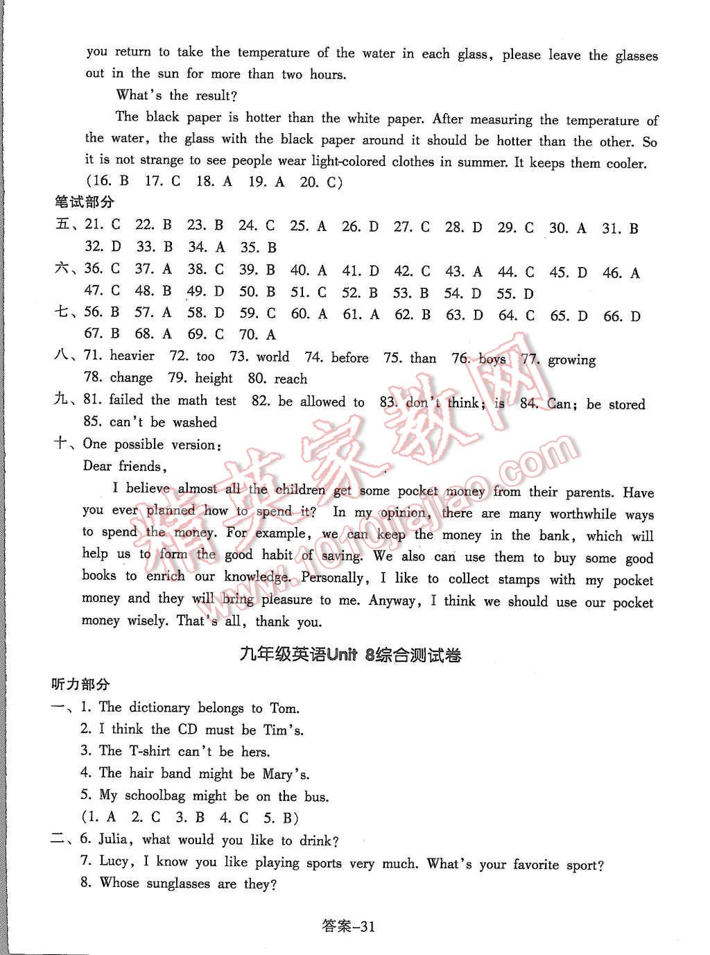 2015年每课一练九年级英语全一册人教版浙江少年儿童出版社 第31页