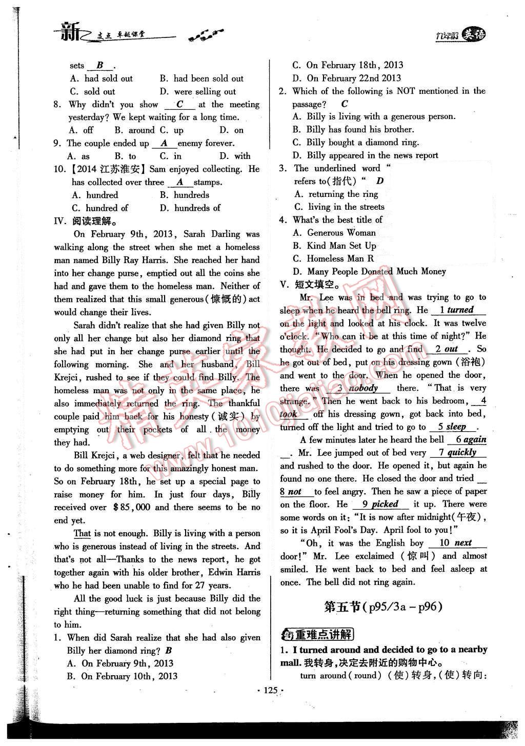 2015年新支點(diǎn)卓越課堂九年級(jí)英語(yǔ)全一冊(cè)人教版 Unit 12 Life is full of the unexpected第195頁(yè)