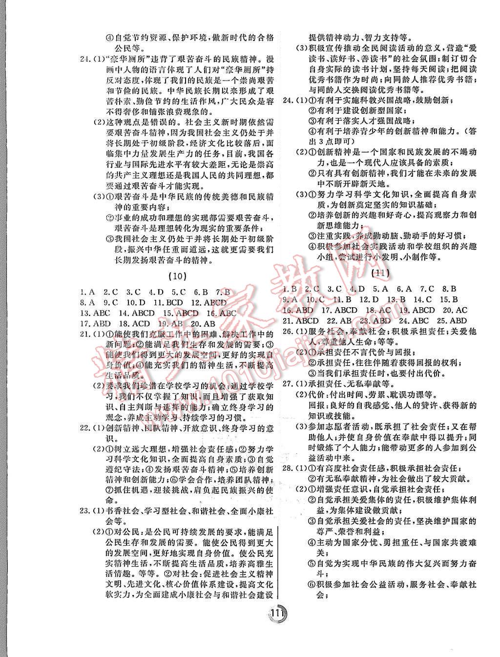 2015年誠成教育學業(yè)評價九年級政治全一冊人教版 第7頁