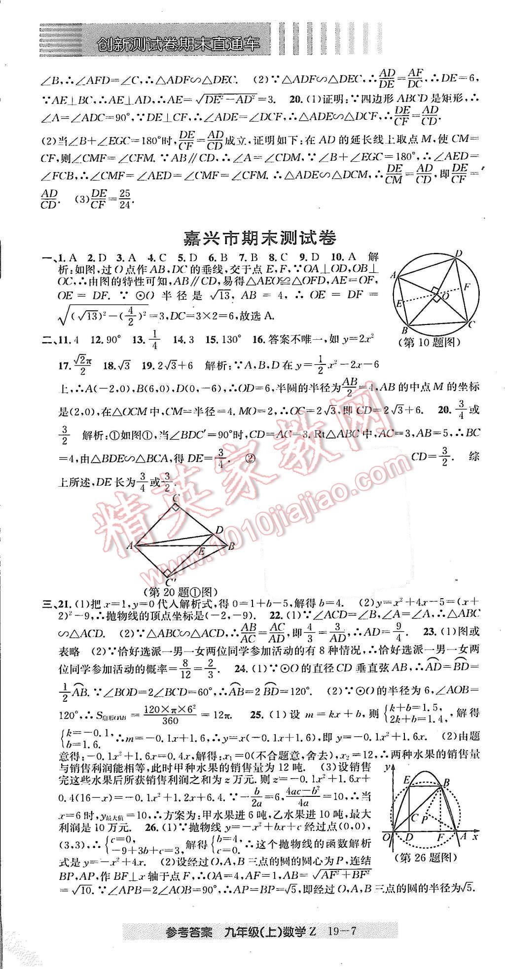 2015年創(chuàng)新測(cè)試卷期末直通車(chē)九年級(jí)數(shù)學(xué)上冊(cè)浙教版 第7頁(yè)