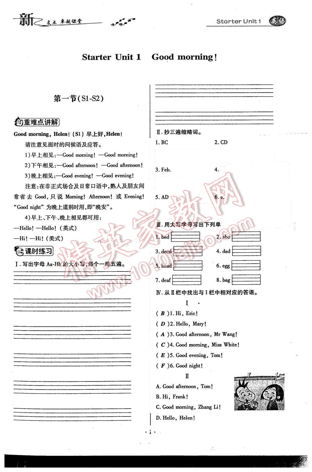 2015年新支点卓越课堂七年级英语上册人教版 第1页