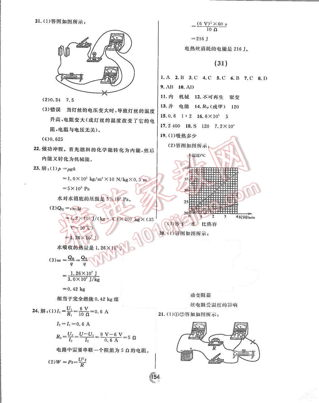 2015年诚成教育学业评价九年级物理全一册人教版 第22页