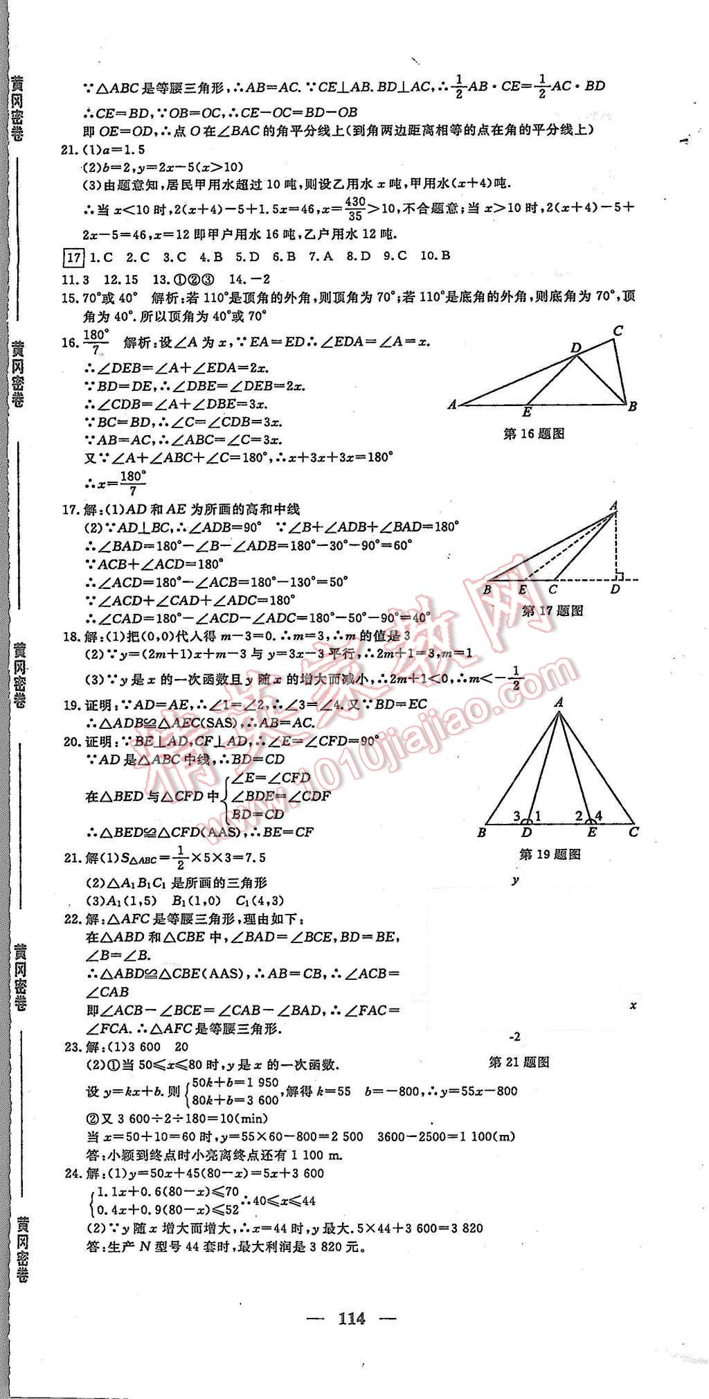 2015年王后雄黃岡密卷八年級(jí)數(shù)學(xué)上冊(cè)滬科版安徽專版 第12頁(yè)